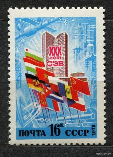 30-летие СЭВ. 1979. Полная серия 1 марка. Чистая