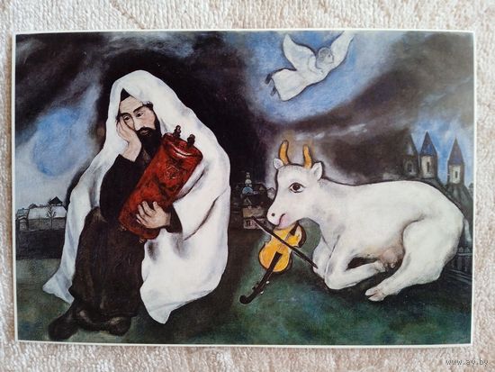 Шагал. Одиночество