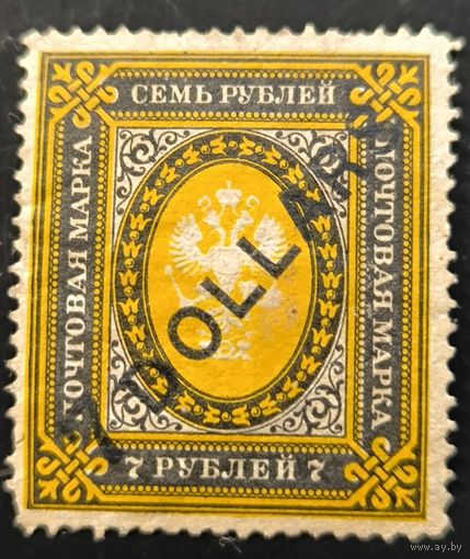 Российская Империя. Русская почта в Китае. Шестой выпуск.