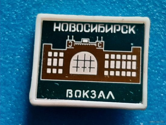 Новосибирск, ситалл.