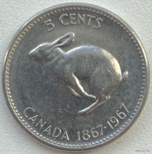 Канада 5 центов 1967 г. 100 лет Конфедерации Канада