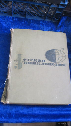 Детская энциклопедия. Том 4. Растения и животные. 1965 г.