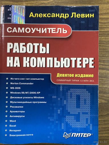 Самоучитель работы на компьютере