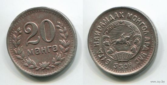 Монголия. 20 монго (1945)