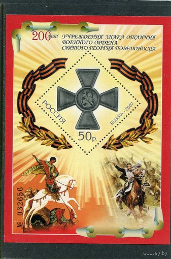 Россия 2007. Орден Святой Георгий Победоносец. Блок
