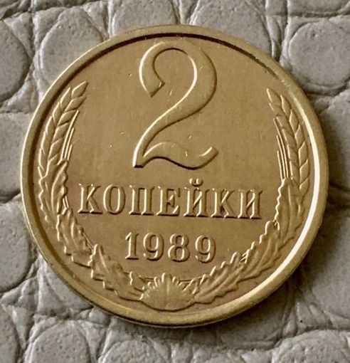 2 копейки 1989 года.