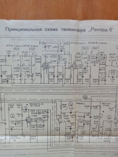 Для телевизора Рекорд-6 схема