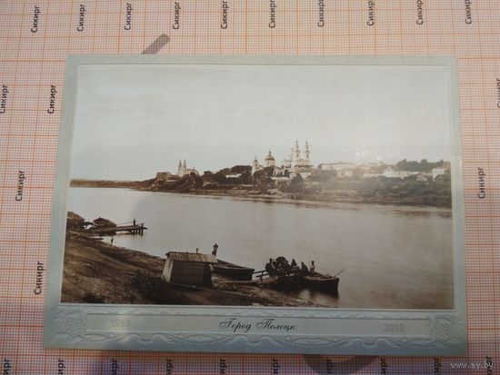 Открытка 2010 г. город Полоцк 1905