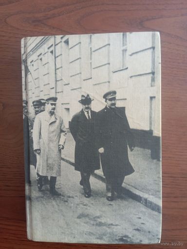 Книга Э. Радзинский "Сталин", 1997 г.