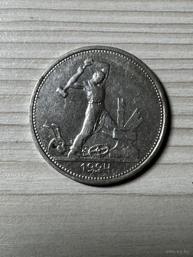 50 копеек 1924 год! Т.Р! Блеск!