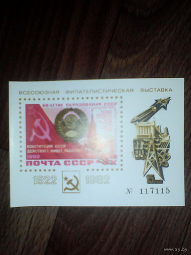 Филателистическая выставка 1982 год