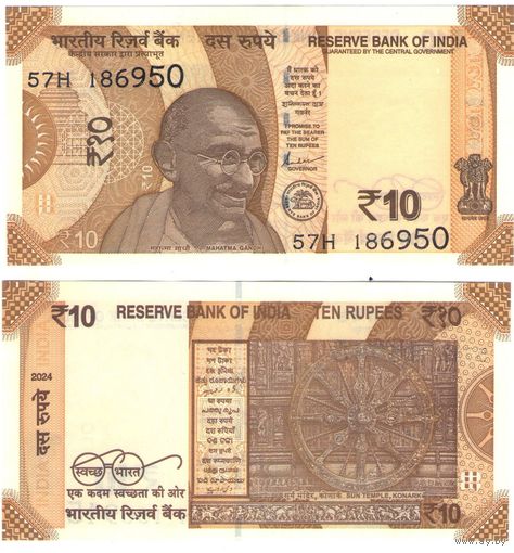 Индия 10 рупий 2024 год UNC
