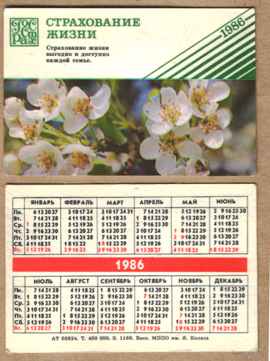 Календарь Страхование жизни 1986