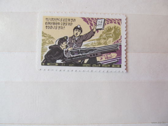 КНДР. 1971. Шахтеры