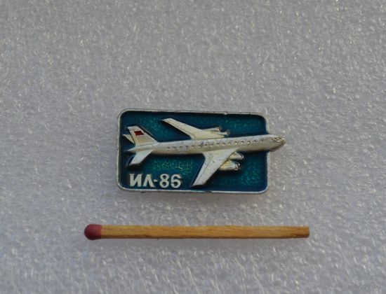 Ил-86.