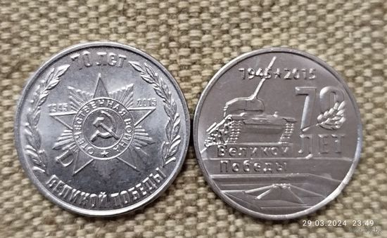 Приднестровье 1 рубль 2015 г. 70 лет Победы. Комплект