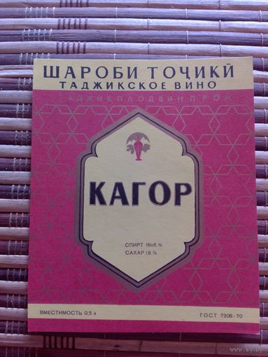Этикетка от вина. ТаджССР