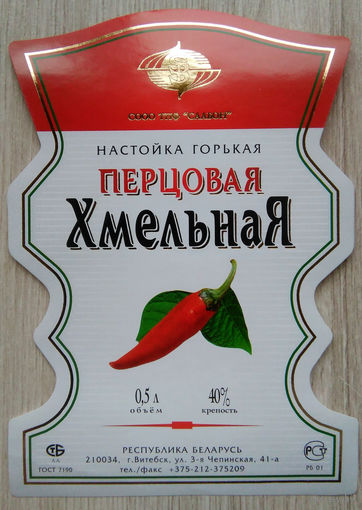 Этикетка.Водка.Витебский ООО ТПФ."Саабон".00156 Б.