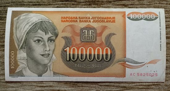 Werty71 Югославия 100000 динаров 1993 банкнота 100 000 Подсолнухи