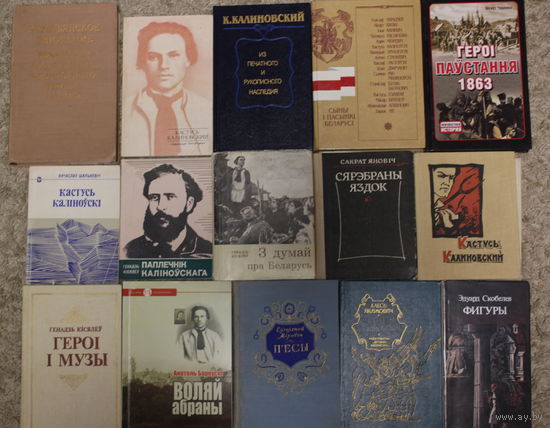 Кастусь Калиновский и восстание 1863-1864 годов в Беларуси и Литве, 35 томов одним лотом, + бонусы