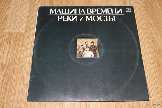 Машина Времени- Реки и Мосты 2 Lp