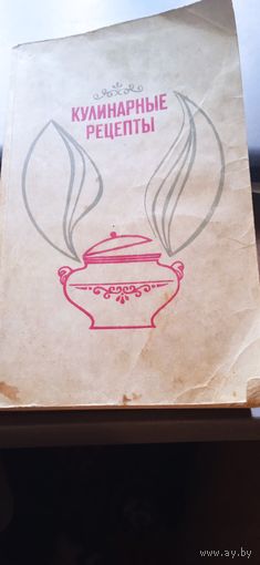 Кулинарные рецепты