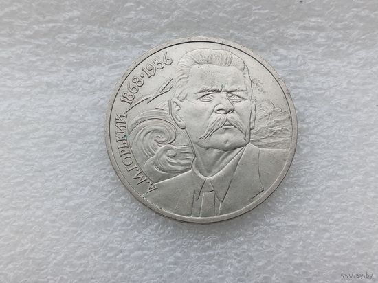 1 рубль СССР