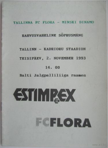 1993 Флора Таллинн, Эстония - Динамо Минск (Кубок балтийской лиги)
