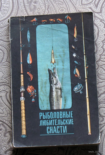 Рыболовные любительские снасти.