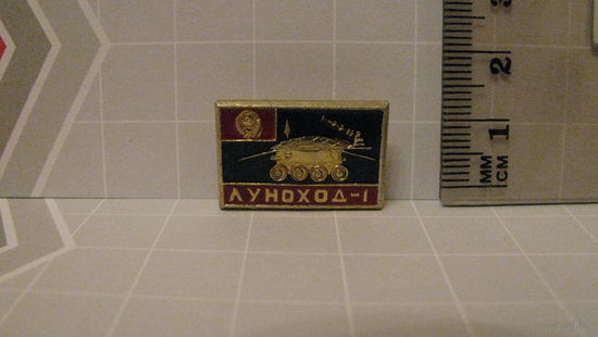 Значок "Луноход 1"