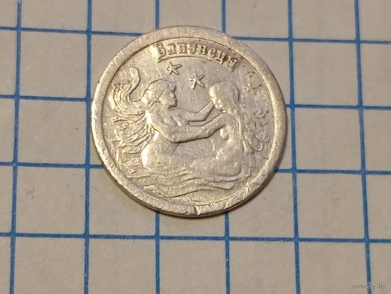 Водочный жетон