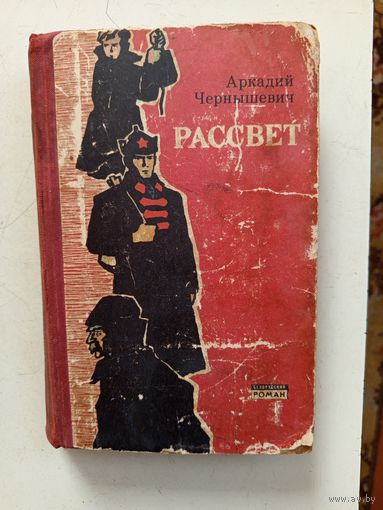 Книга Рассвет.1968г.