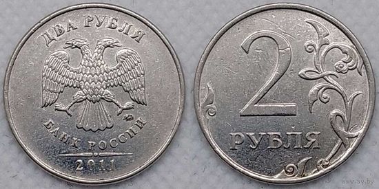 2 рубля 2011 г ммд Россия