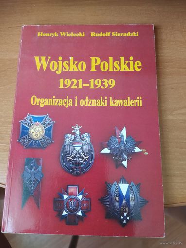 Каталог справочник полковых знаков кавалерии Войска Польского 1921-1939г.