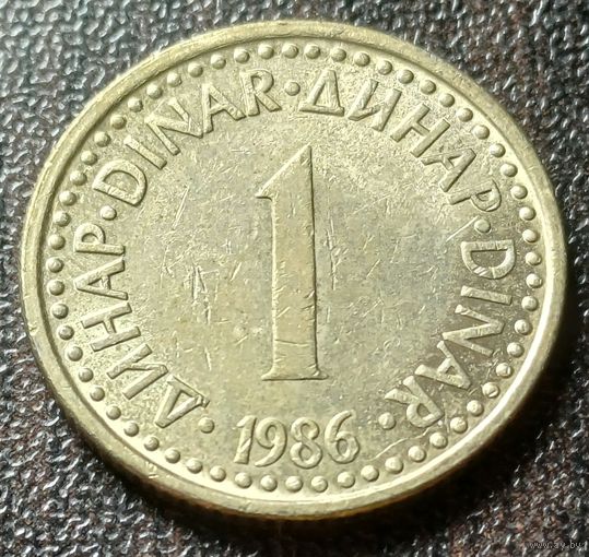 Югославия 1 динар, 1986    ( 1-2-7 )