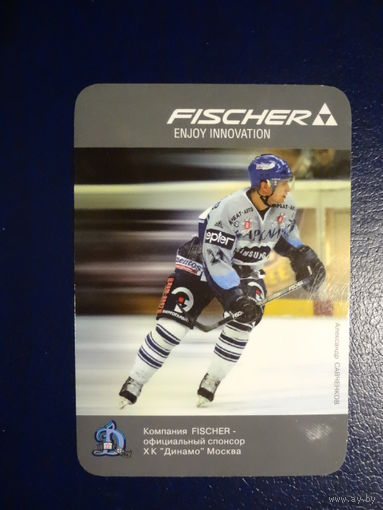 Календарик 2003 г.  FISCHER - официальный спонсор ХК Динамо Минск.