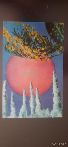 СССР. 8 Марта! 1970г. подписана