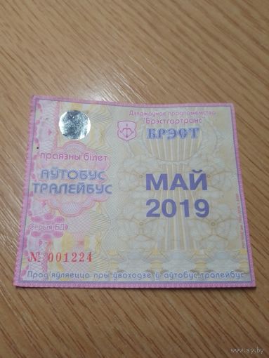 Месячный проездной Автобус-троллейбус Брест, май 2019 г.