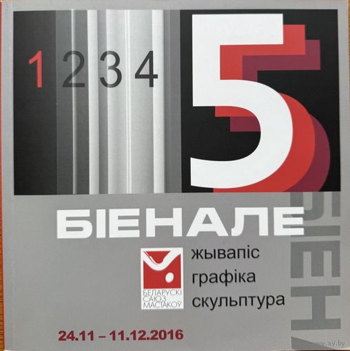 БІЕНАЛЕ 2016