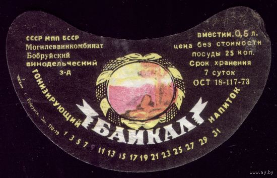 Этикетка Напиток Байкал Бобруйск