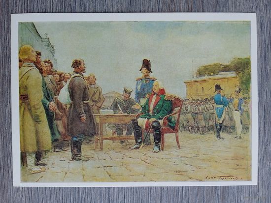Герасимов С. Кутузов - начальник петербургского ополчения