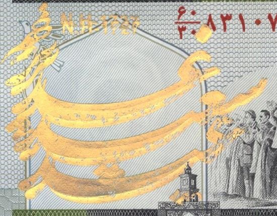 Иран 500 Риалов 2003 Брак (дубляж голограммы)"Оранжевая голограмма" UNC 503