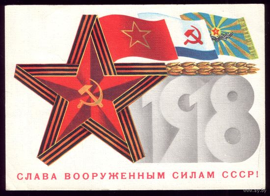 1983 год Б.Скрябин Слава ВС! чист