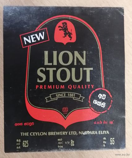 Этикетка пива Lion Stout Шри Ланка б/у М450