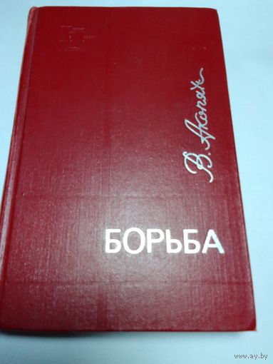 Васкануш Акопян Борьба