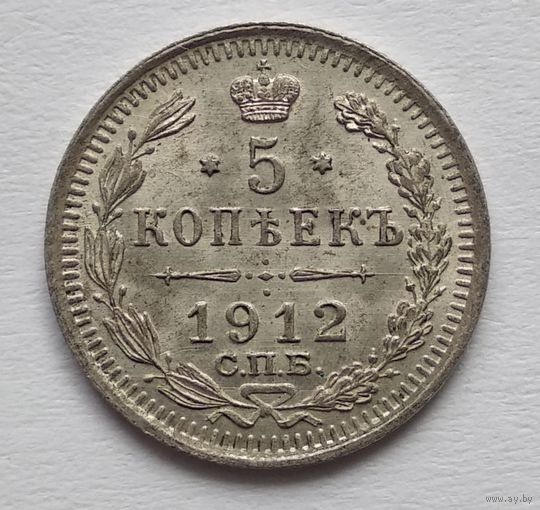 5 копеек 1912 UNC