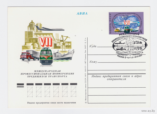 Почтовая карточка ПК с ОМ СССР 48-1977 +СГ