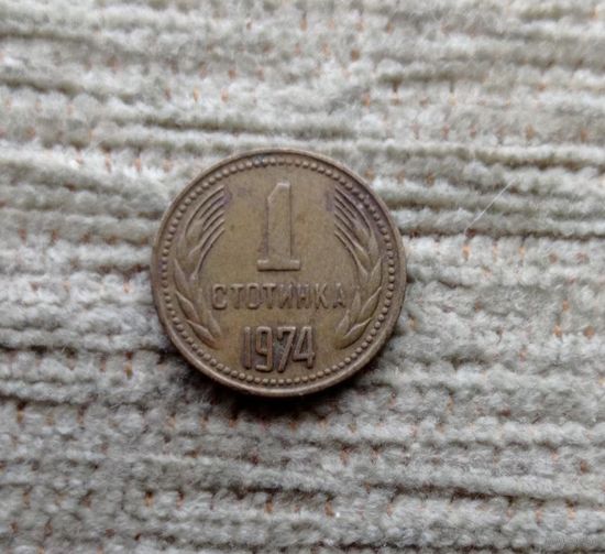 Werty71 Болгария 1 стотинка 1974