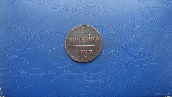 1 копейка 1798 Брак чекана. Двойной удар                                                                                         (2857)