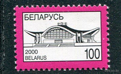 Беларусь 2000. Стандарт. 100р. Выставочный комплеск